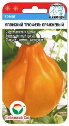 Томат Японский трюфель оранжевый 20шт. цветной пакет Сибирский сад