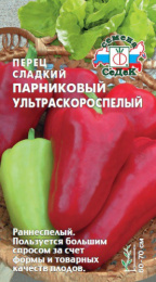 Перец сладкий Парниковый ультраскороспелый 0,1г цветной пакет Седек