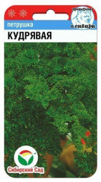 Петрушка кудрявая Кудрявая 1г цветной пакет Сибирский сад