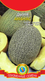 Дыня Ананас 0,5г цветной пакет Плазменные семена