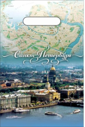 Пакет подарочный ПВД 20х30см 30мкм Панорама СПБ ПВ2030ПН