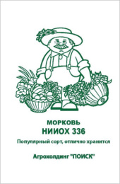 Морковь НИИОХ 336  2г белый пакет, увеличенный размер Поиск