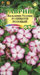 Бальзамин Пикоти розовый F1 Уоллера 4шт. цветной пакет Гавриш