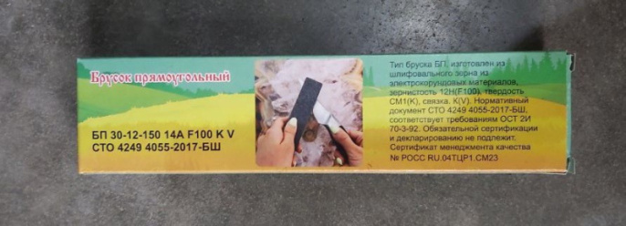 Брусок абразивный 150х30х12мм Малый прямоугольный МирХозТорг SKU-02/4067