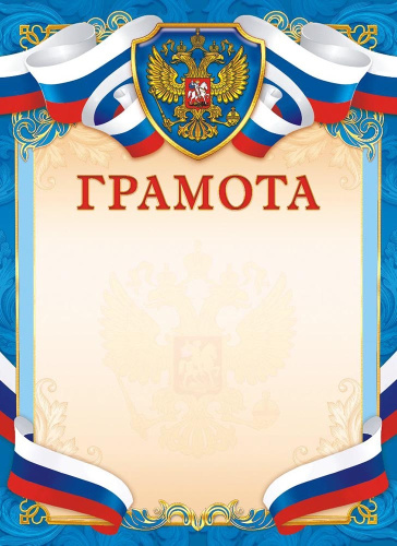 Грамота Герб ОГБ-335