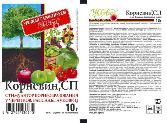 Корневин 10г стимулятор корнеобразования МосАгро