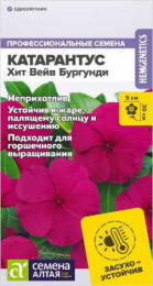 Катарантус Хит Вейв Бургунди 5шт. цветной пакет Семена Алтая