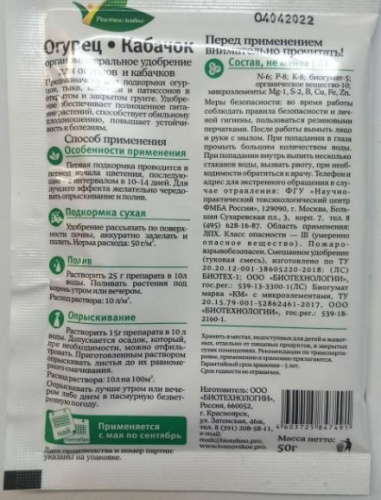 Удобрение Огурец-кабачок 50г органоминеральное Растиславно
