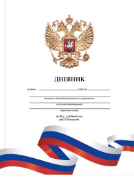 Дневник универсальный интегральная обложка Белый с гербом Д40-9518