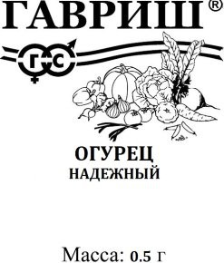 Огурец Надежный  0,5г белый пакет Гавриш