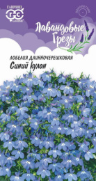 Лобелия Синий кулон ампельная 0,01г цветной пакет серия Лавандовые грезы Гавриш