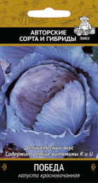 Капуста краснокочанная Победа 0,5г цветной пакет Поиск