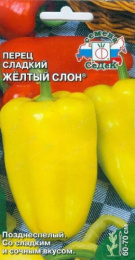Перец сладкий Желтый слон 0,1г цветной пакет Седек