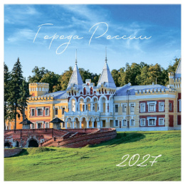Календарь на скрепке 29х29 2027 год BG Города России 391067