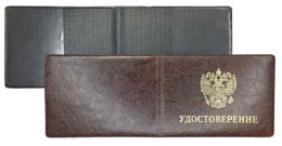 Обложка для удостоверения, с гербом, Элит коричневый 211-003-220-0