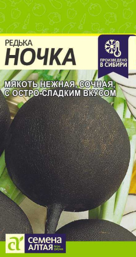 Редька Ночка 1г цветной пакет Семена Алтая