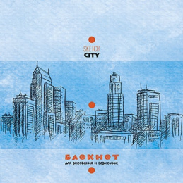 Альбом для рисования 40 листов Небоскребы зарисов (блокнот для зарисовок), гребень С7493-02