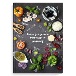 Книга для рецептов А5  96 листов Вкусы Италии 61563