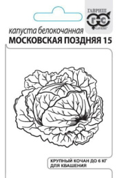 Капуста белокочанная Московская поздняя 15  0,5г для квашения белый пакет Гавриш