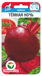 Свекла Темная ночь 2г цветной пакет Сибирский сад
