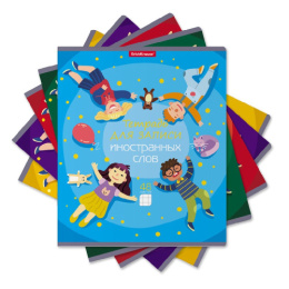 Тетрадь для записи иностранных слов 48 листов А5 ErichKrause Friendship 58542