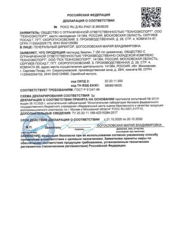 Землин 100г от проволочника и капустной мухи Грин Бэлт 01-205