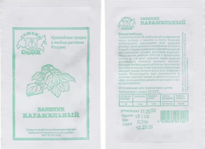 Базилик Карамельный  0,2г белый пакет Седек