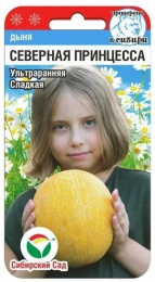 Дыня Северная принцесса 7шт. цветной пакет Сибирский сад