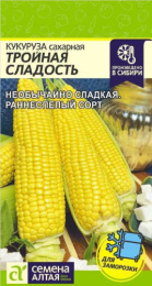 Кукуруза сахарная Тройная сладость  5г цветной пакет Семена Алтая