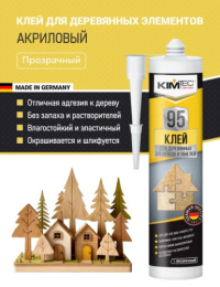 Клей "KIM TEC" 95 для деревянных элем., прозрач. 280мл 03-01-95