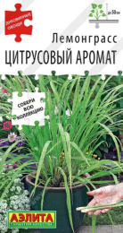 Лемонграсс Цитрусовый аромат 0,03г цветной пакет Аэлита