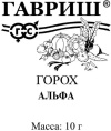 Горох Альфа  10г белый пакет Гавриш