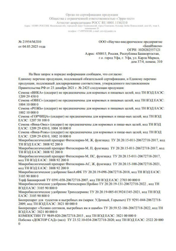 33 Богатыря почвооздаравливающий 1л микробиологический препарат БашИнком