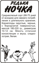 Редька Ночка 1г белый пакет Семена Алтая
