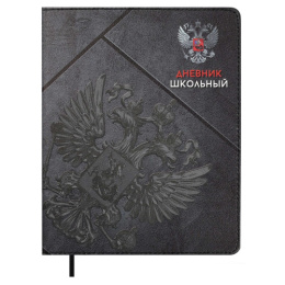 Дневник универсальный твердая обложка Символика серая, обложка из искусственной кожи 67669