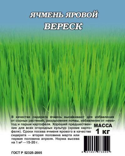 Ячмень яровой Вереск 1кг Гавриш