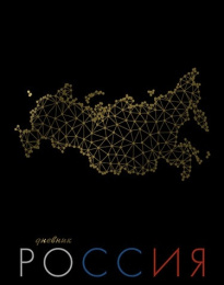 Дневник универсальный твердая обложка Российского школьника Золотая карта С2677-59