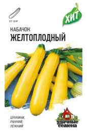 Кабачок цуккини Желтоплодный   1,5г цветной пакет серия Хит Гавриш