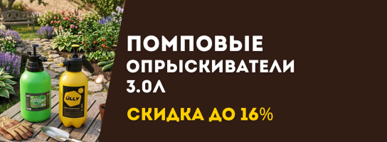 Опрыскиватели помповые 3 литра