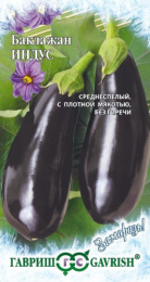 Баклажан Индус 0,1г цветной пакет серия Заморозь Гавриш