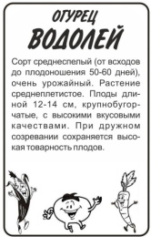 Огурец Водолей 0,3г белый пакет Семена Алтая