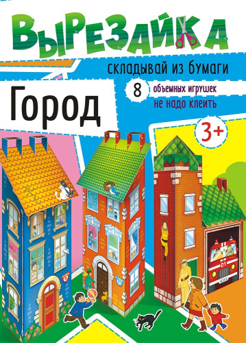 Вырезалки А4 Город ВР-004