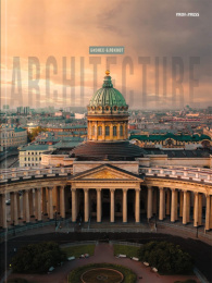 Блокнот А5  80 листов Биз Красивая архитектура-7, книжный переплет 80-4469