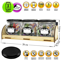 Банки стеклянные с металлическими крышками набор 3шт. 0,35л с пластиковой ложкой на деревянной подставке 04500-00002