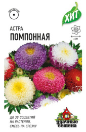 Астра Помпонная смесь 0,2г цветной пакет серия Хит Гавриш
