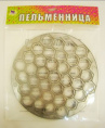 Пельменница круглая металлическая МирХозТорг 1669/1169