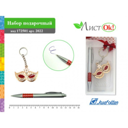 Набор подарочный Цветок (ручка + брелок) 2022