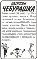 Патиссон Чебурашка  1г белый пакет Семена Алтая