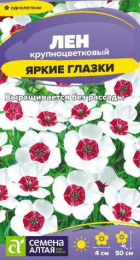 Лен Яркие глазки крупноцветковый 0,15г цветной пакет Семена Алтая