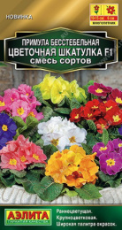 Примула Цветочная шкатулка F1 бесстебельная смесь сортов 5шт. цветной пакет Аэлита